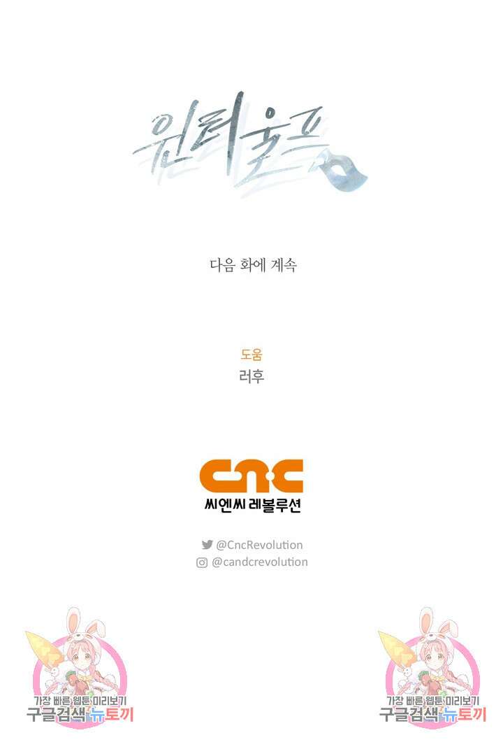 윈터 울프 36화 97