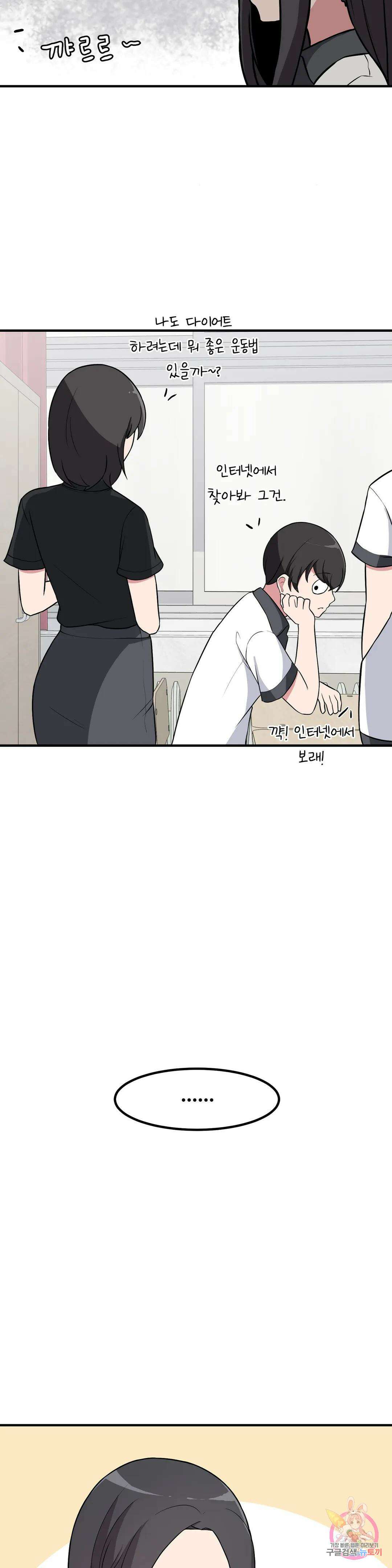 옆자리 짝꿍의 비밀 48화 2
