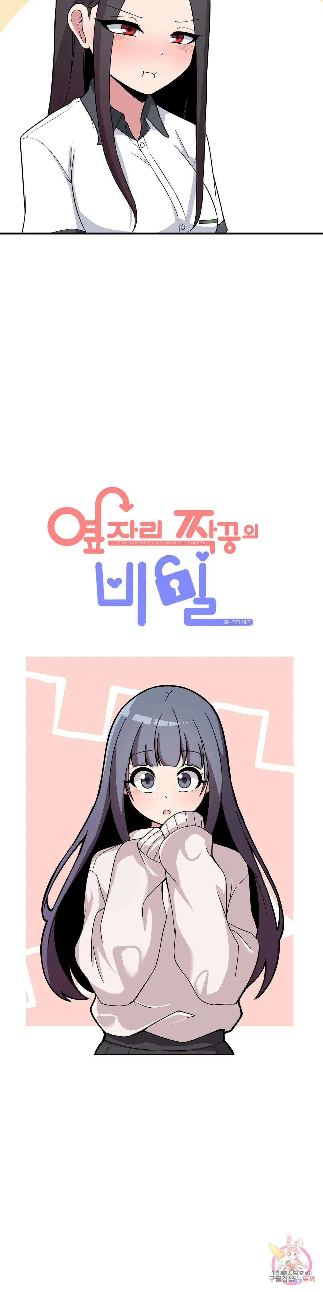 옆자리 짝꿍의 비밀 48화 3