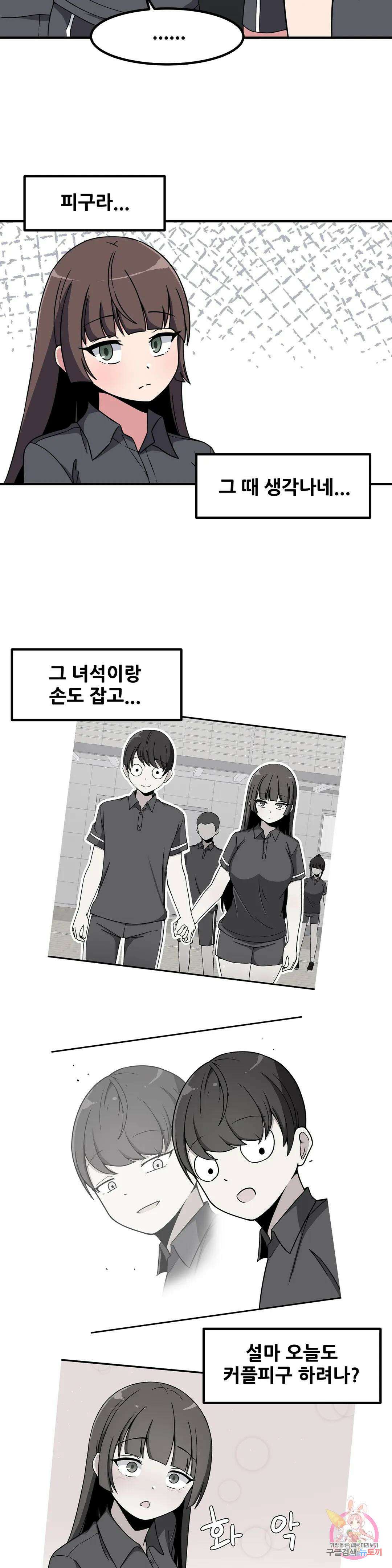 옆자리 짝꿍의 비밀 48화 5