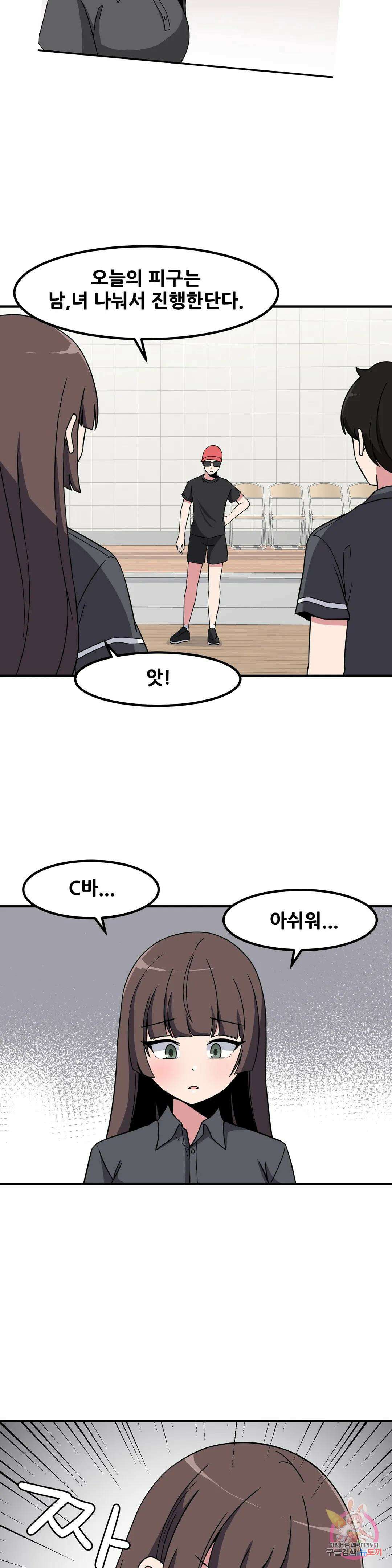 옆자리 짝꿍의 비밀 48화 6
