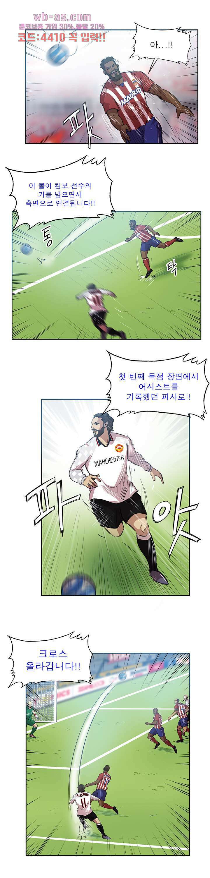 로스타임 인 유럽 176화 2