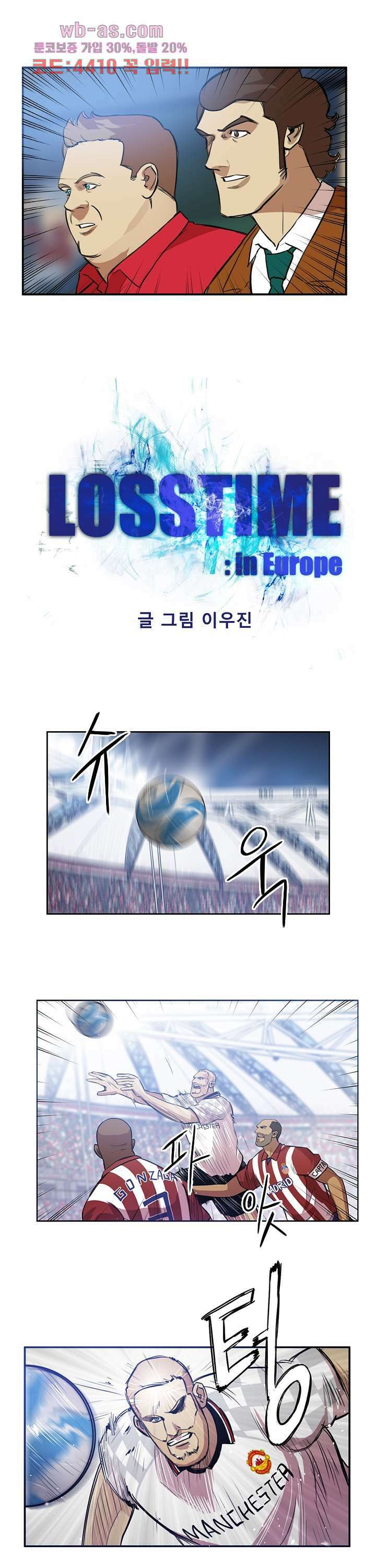 로스타임 인 유럽 176화 3