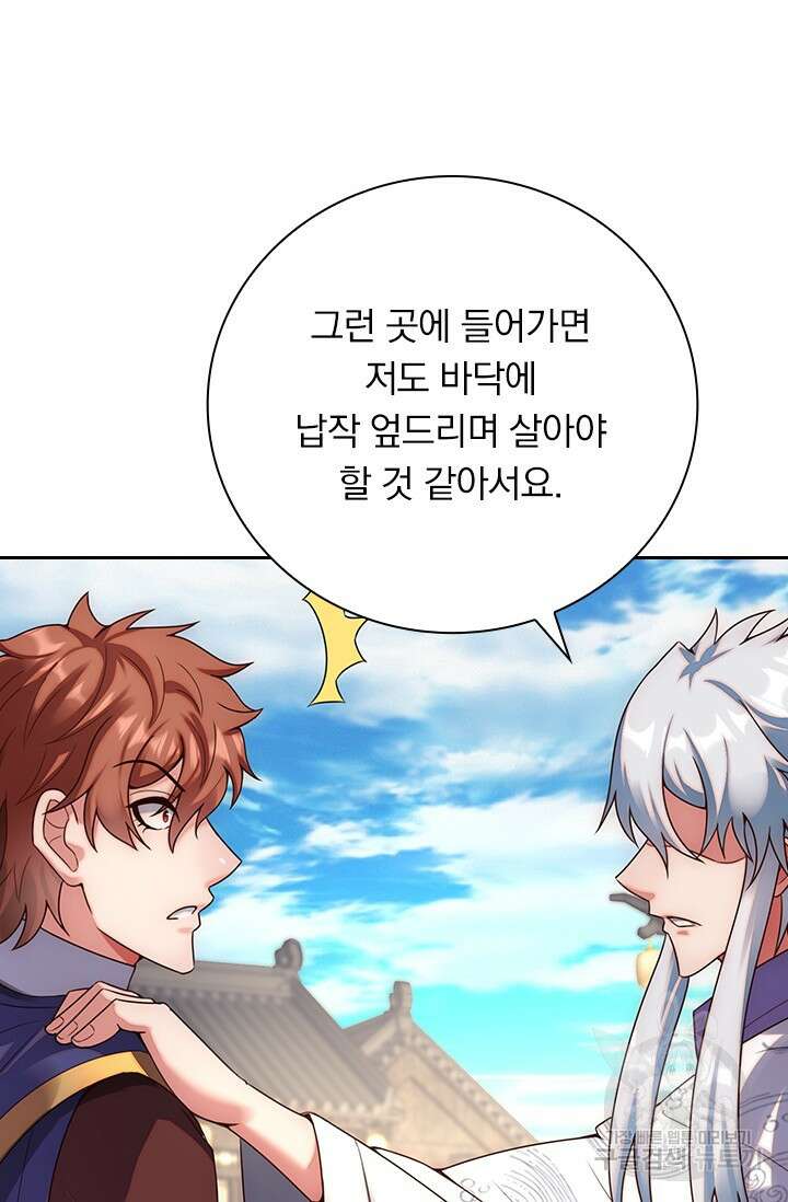 현천지존 59화 2