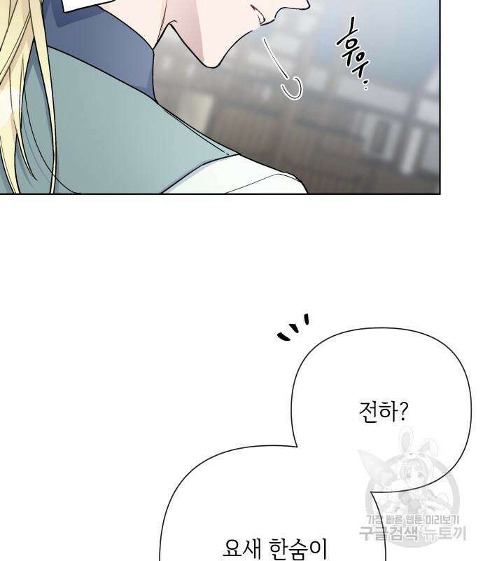 그 기사가 레이디로 사는 법 87화 4
