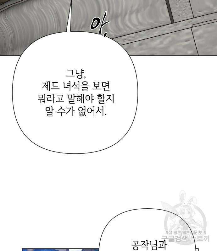 그 기사가 레이디로 사는 법 87화 6