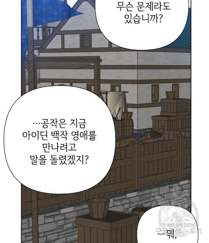 그 기사가 레이디로 사는 법 87화 7