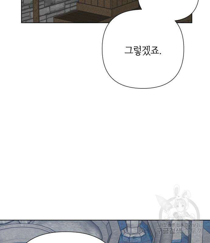 그 기사가 레이디로 사는 법 87화 8