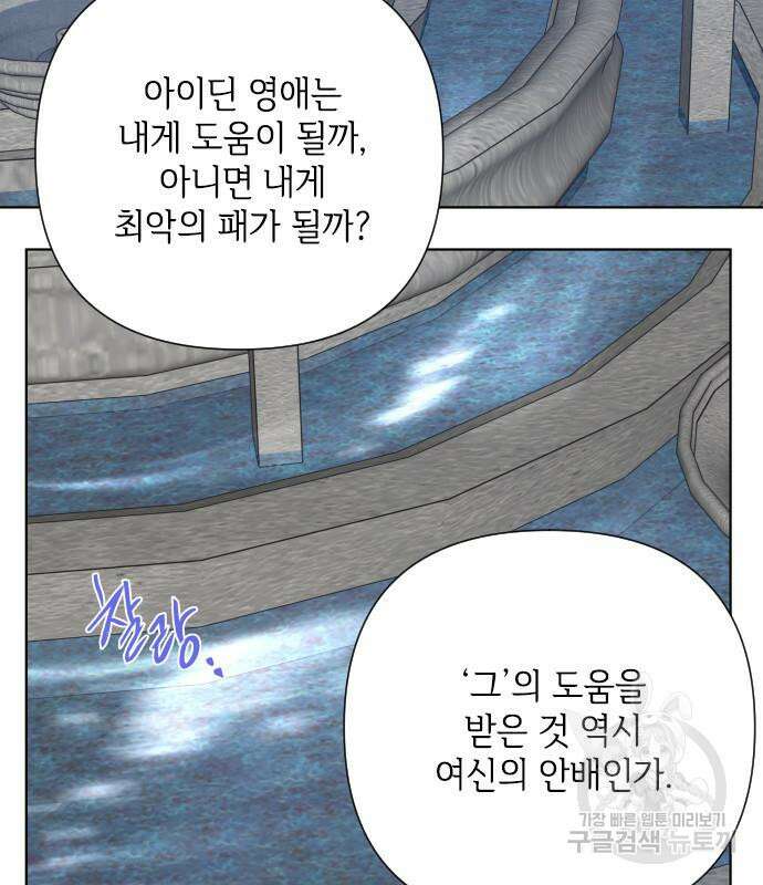그 기사가 레이디로 사는 법 87화 9