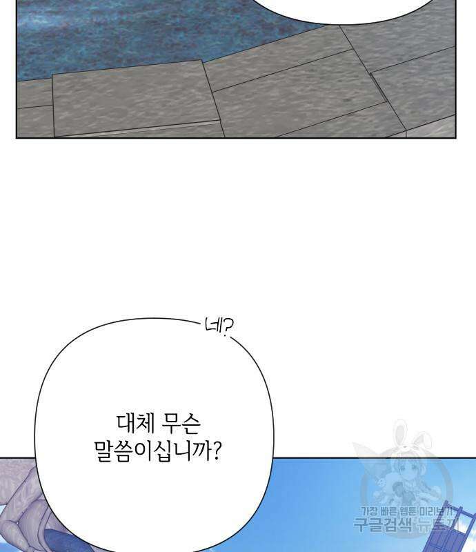 그 기사가 레이디로 사는 법 87화 10