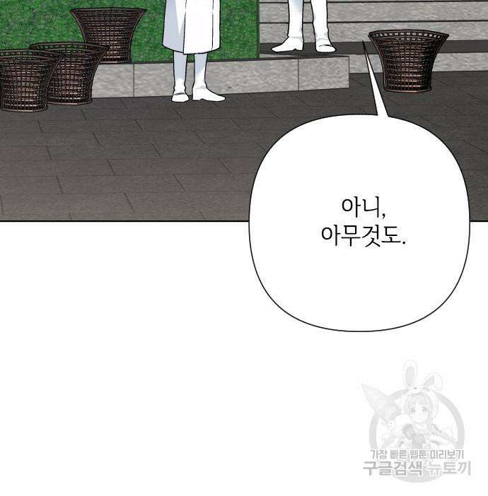 그 기사가 레이디로 사는 법 87화 12