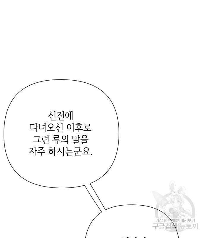 그 기사가 레이디로 사는 법 87화 13