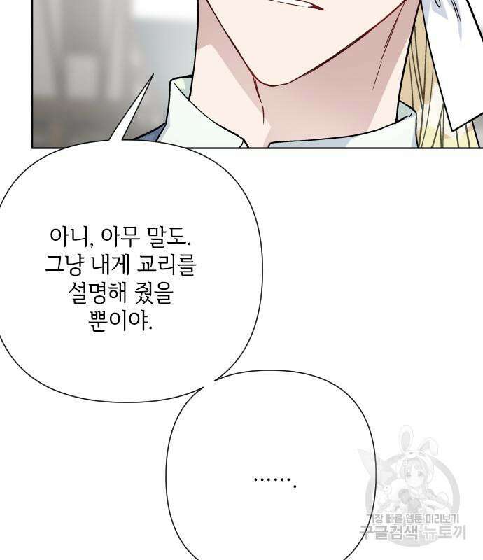 그 기사가 레이디로 사는 법 87화 16