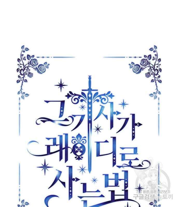 그 기사가 레이디로 사는 법 87화 19