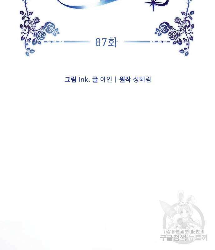 그 기사가 레이디로 사는 법 87화 20