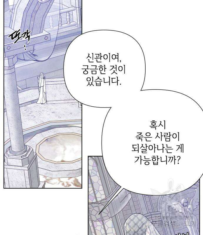 그 기사가 레이디로 사는 법 87화 24