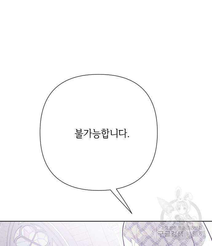 그 기사가 레이디로 사는 법 87화 27