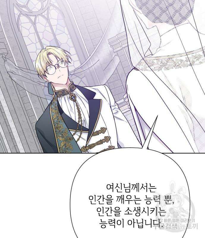 그 기사가 레이디로 사는 법 87화 28