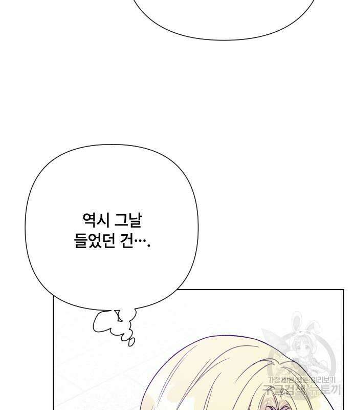 그 기사가 레이디로 사는 법 87화 29