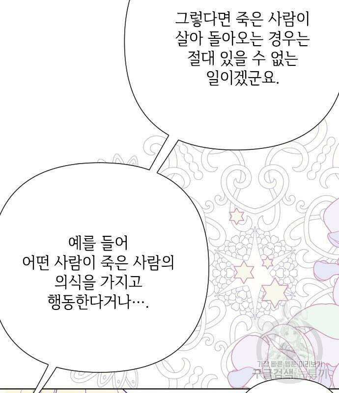 그 기사가 레이디로 사는 법 87화 31