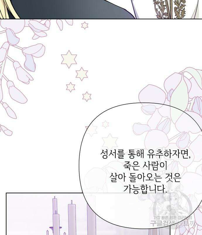 그 기사가 레이디로 사는 법 87화 33