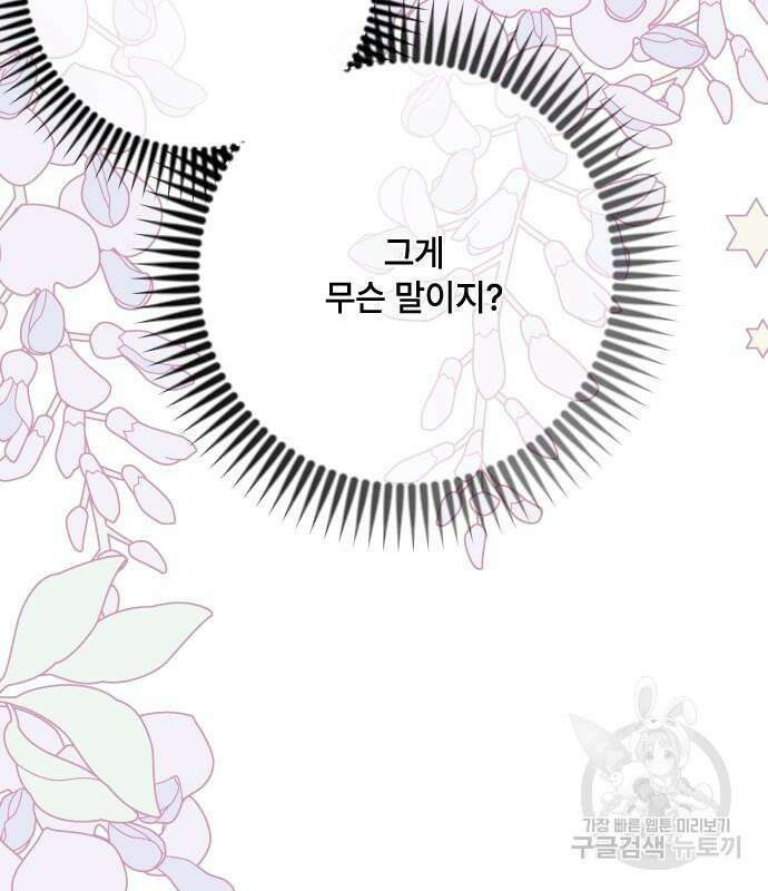 그 기사가 레이디로 사는 법 87화 35