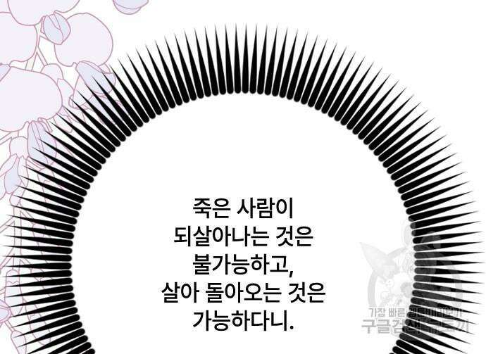 그 기사가 레이디로 사는 법 87화 36