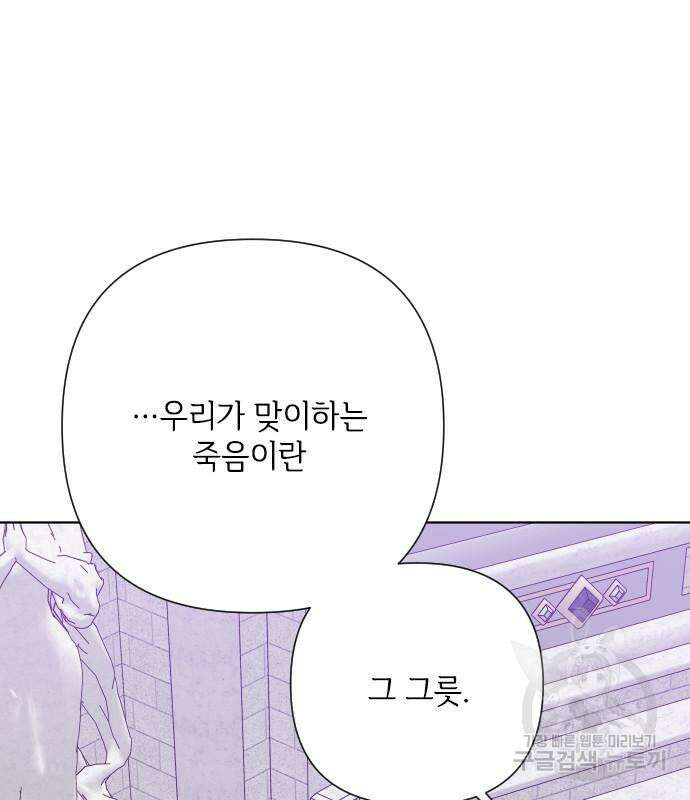 그 기사가 레이디로 사는 법 87화 38