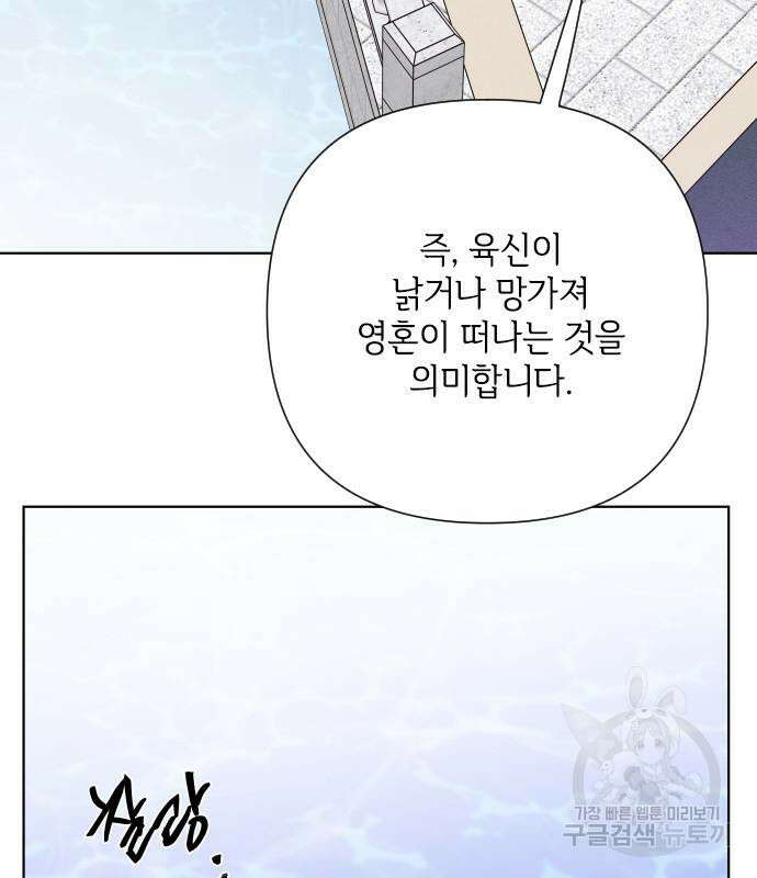 그 기사가 레이디로 사는 법 87화 40