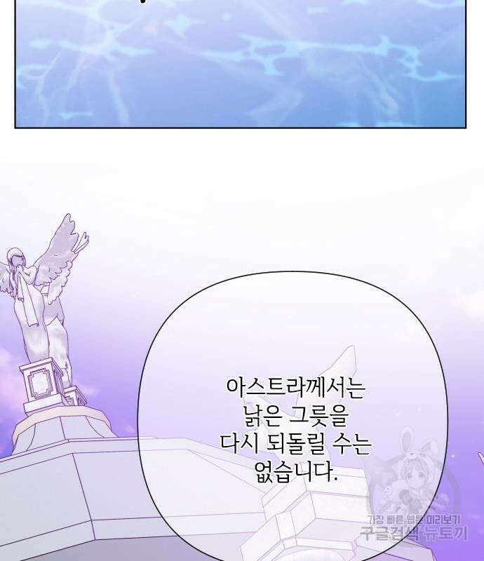 그 기사가 레이디로 사는 법 87화 41