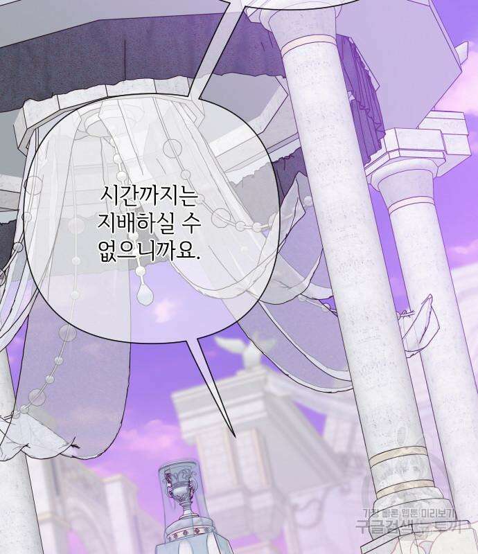 그 기사가 레이디로 사는 법 87화 42