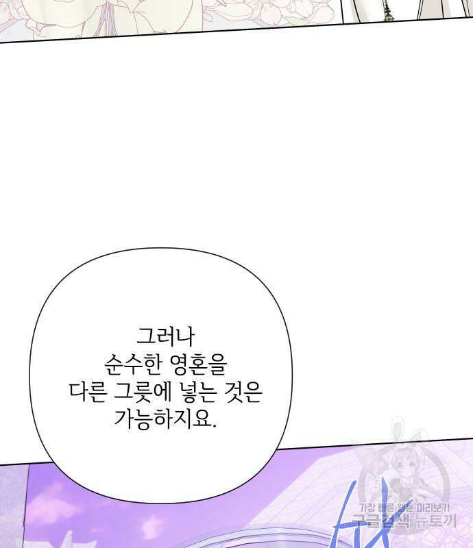 그 기사가 레이디로 사는 법 87화 44