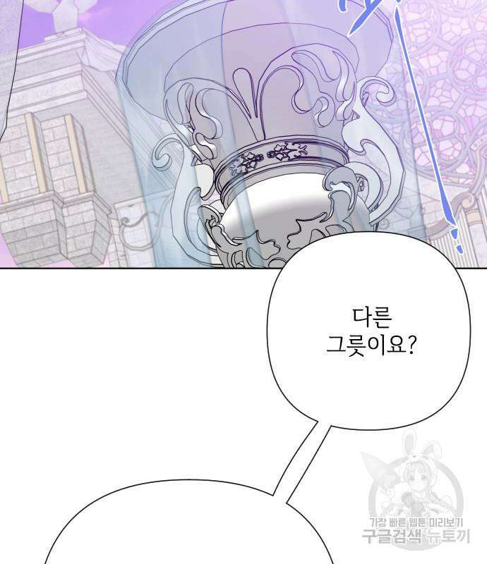 그 기사가 레이디로 사는 법 87화 45