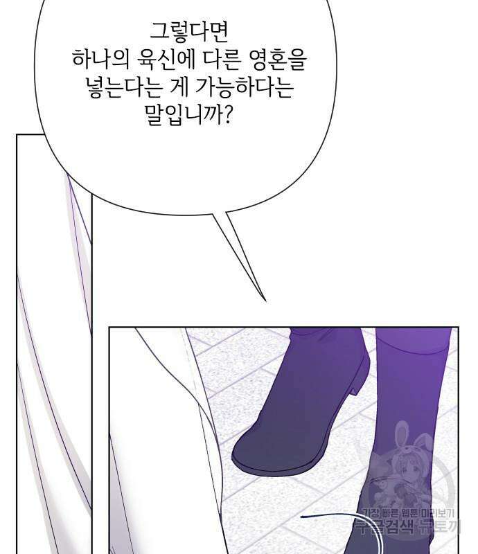 그 기사가 레이디로 사는 법 87화 46