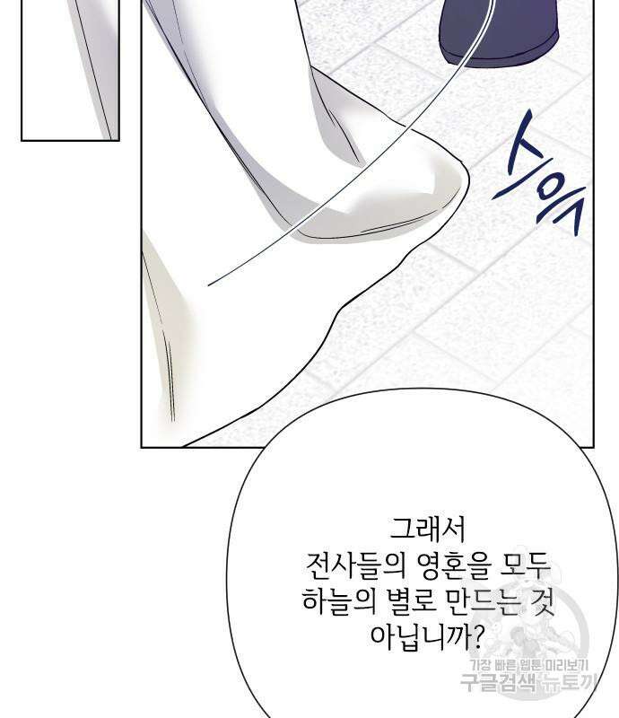 그 기사가 레이디로 사는 법 87화 47