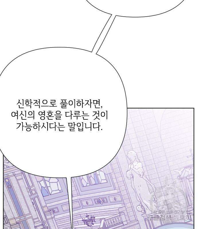 그 기사가 레이디로 사는 법 87화 48