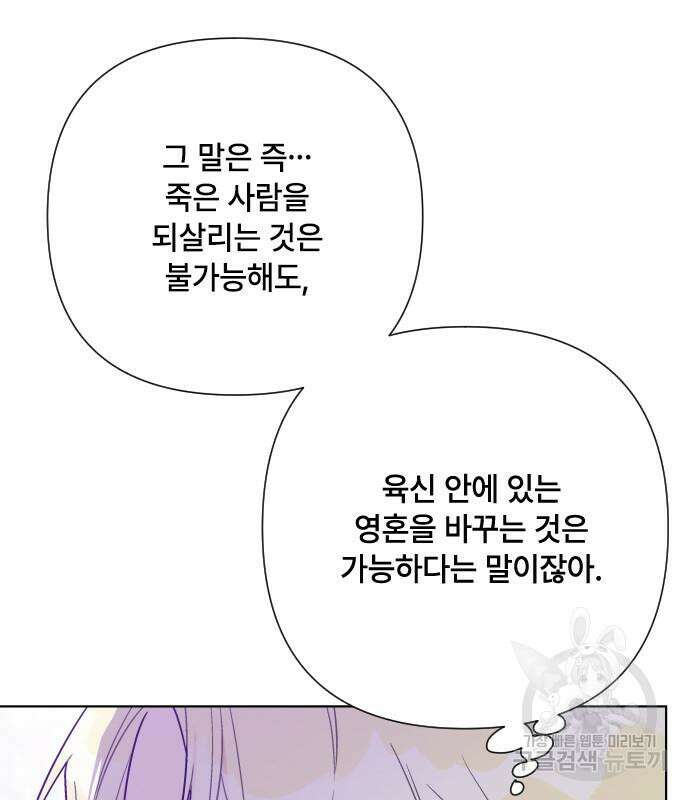 그 기사가 레이디로 사는 법 87화 52