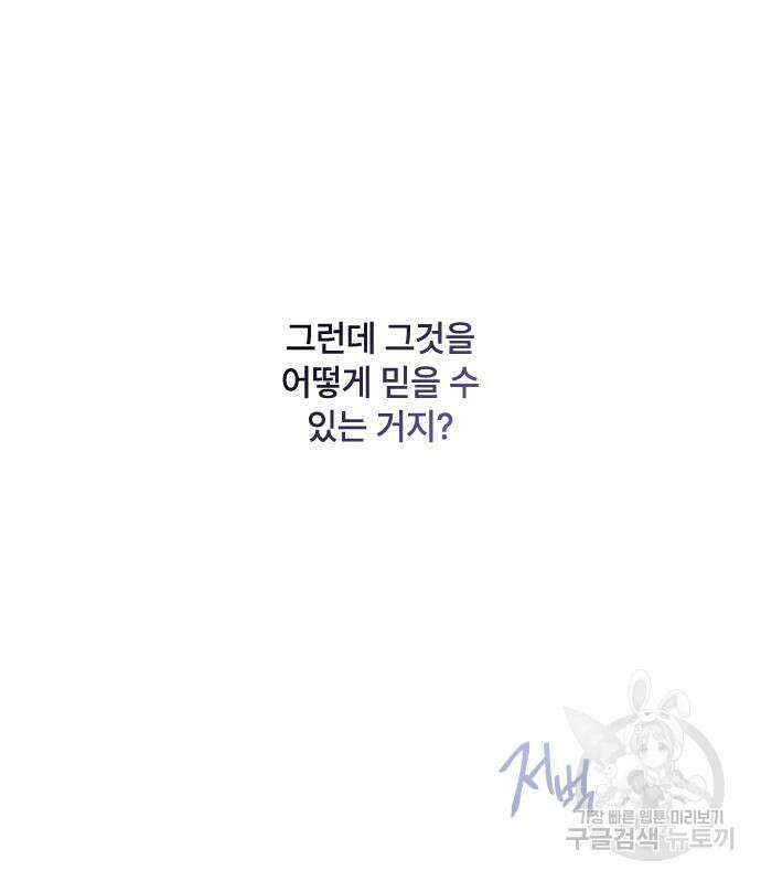 그 기사가 레이디로 사는 법 87화 54