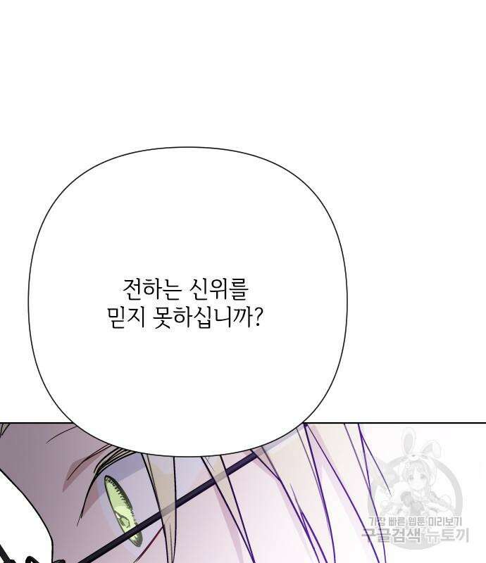 그 기사가 레이디로 사는 법 87화 55