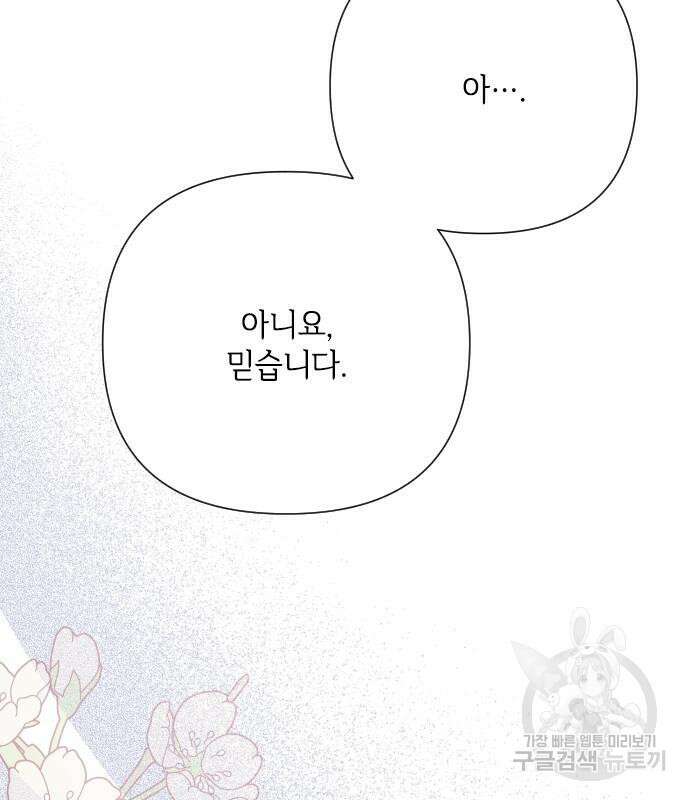 그 기사가 레이디로 사는 법 87화 58