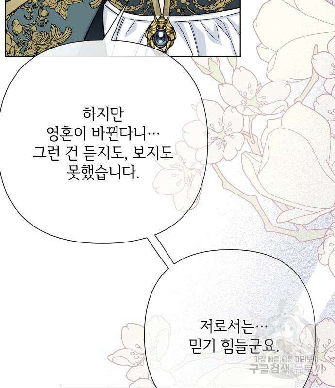 그 기사가 레이디로 사는 법 87화 60
