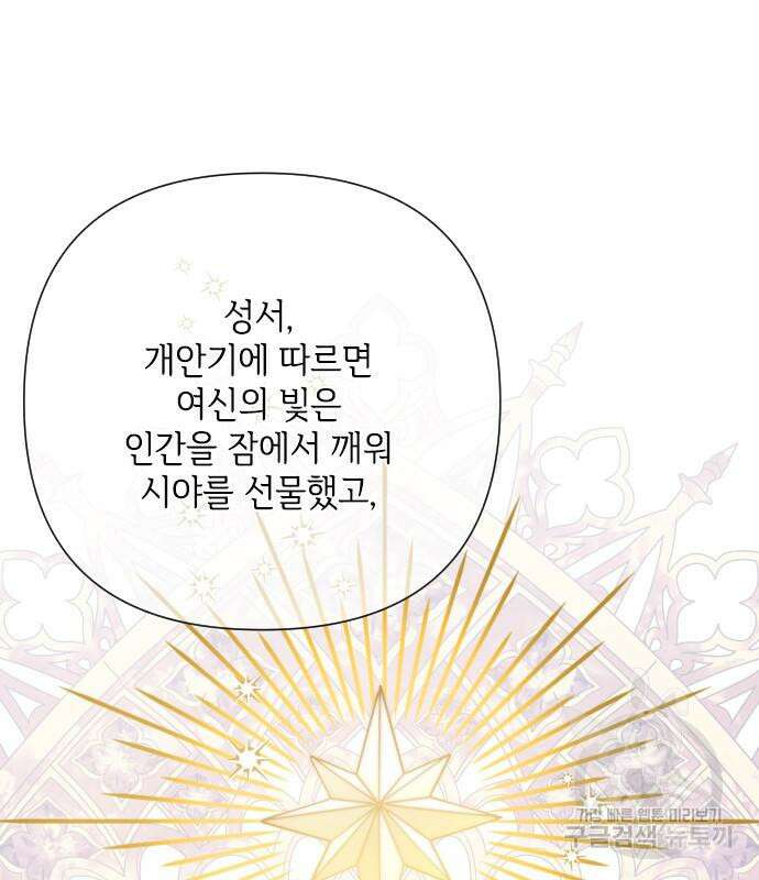 그 기사가 레이디로 사는 법 87화 63
