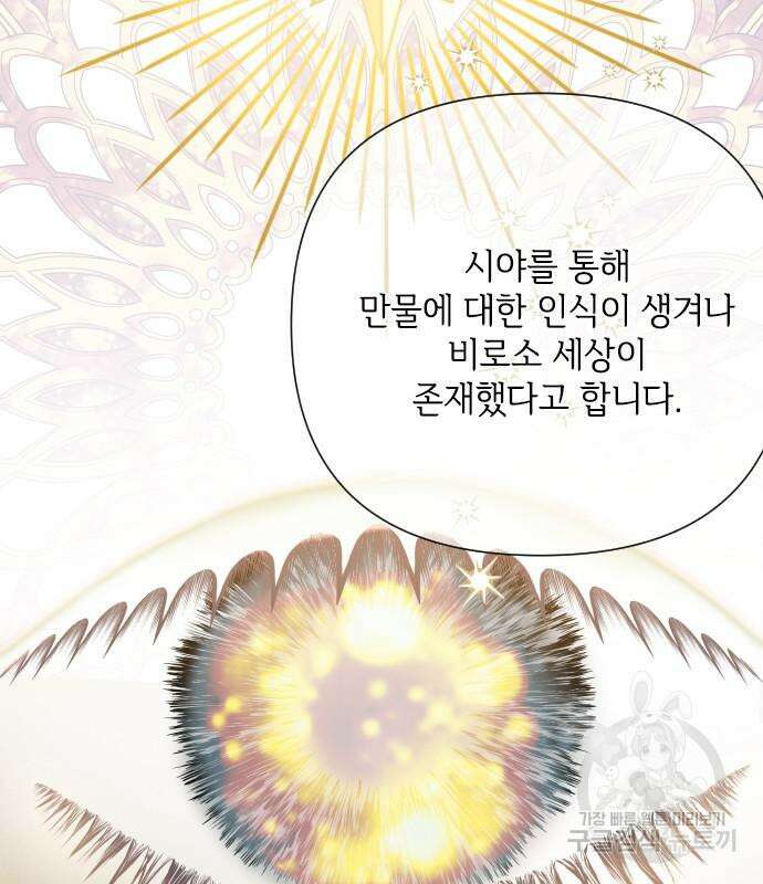 그 기사가 레이디로 사는 법 87화 64