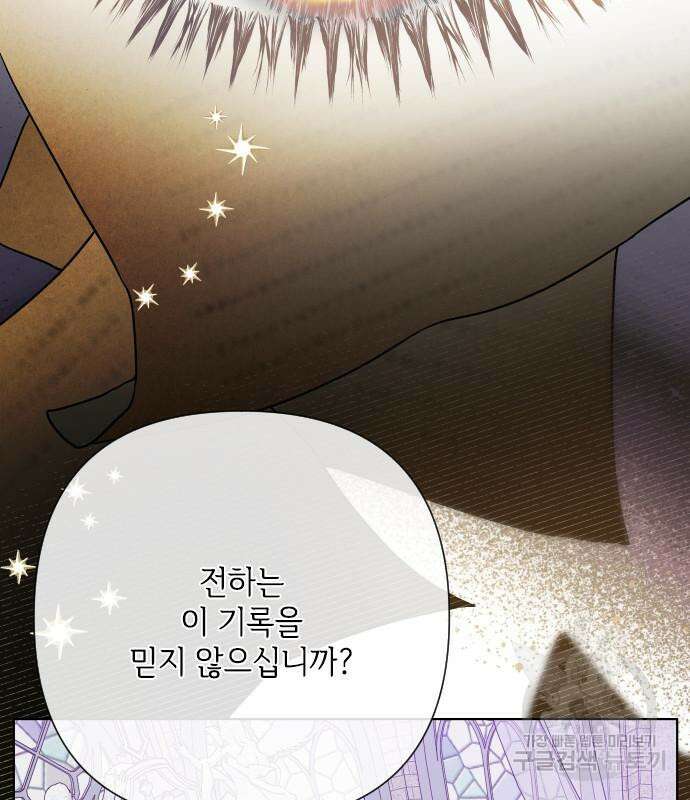 그 기사가 레이디로 사는 법 87화 65
