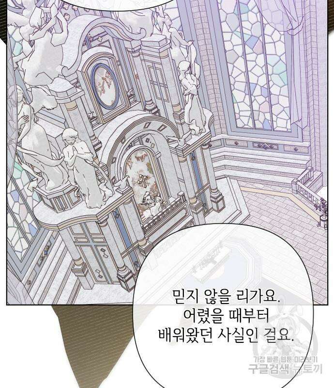 그 기사가 레이디로 사는 법 87화 66