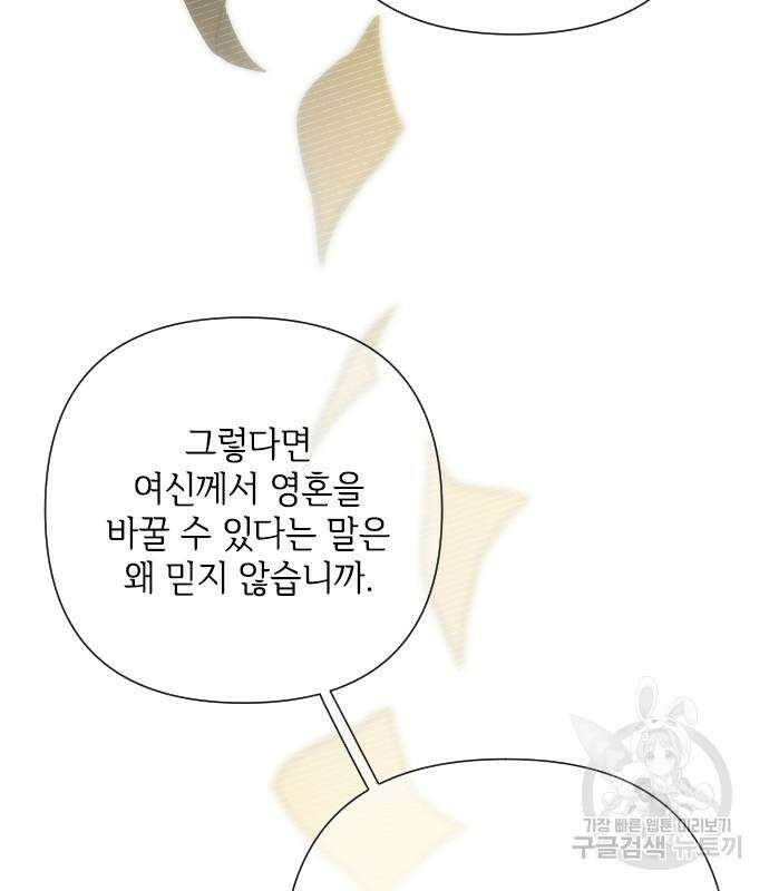 그 기사가 레이디로 사는 법 87화 67