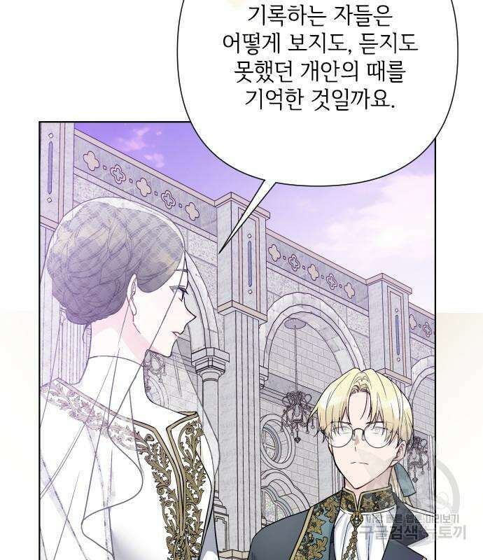 그 기사가 레이디로 사는 법 87화 68