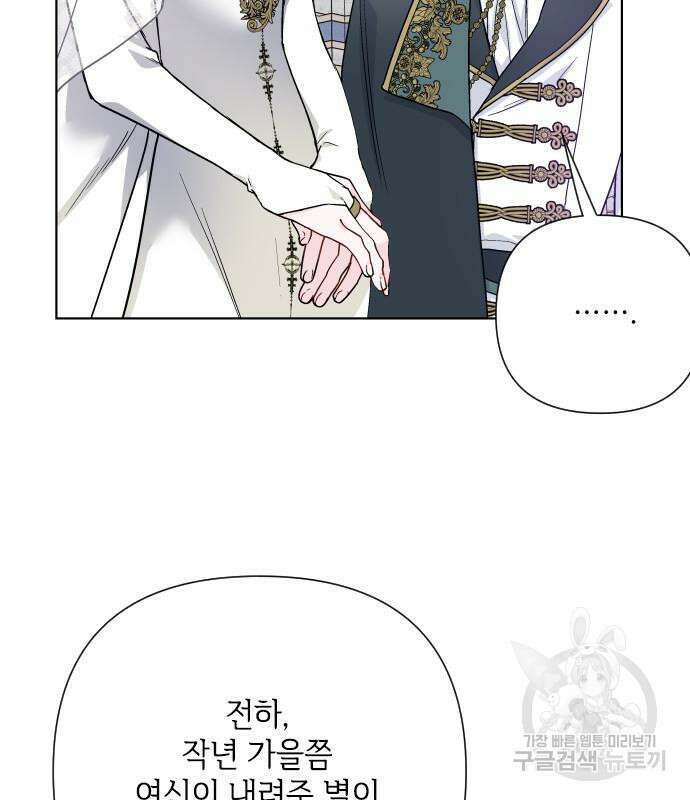 그 기사가 레이디로 사는 법 87화 69