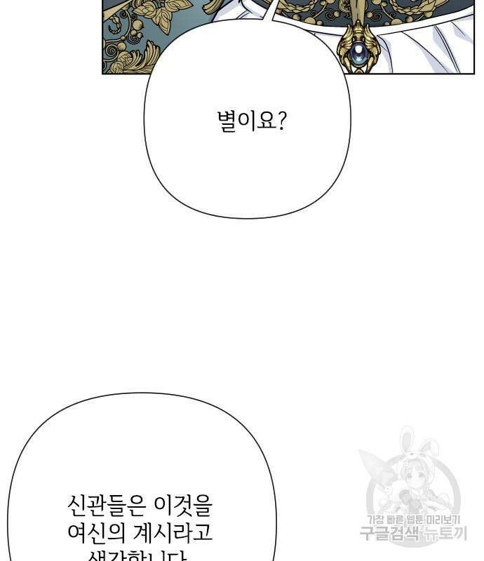 그 기사가 레이디로 사는 법 87화 71