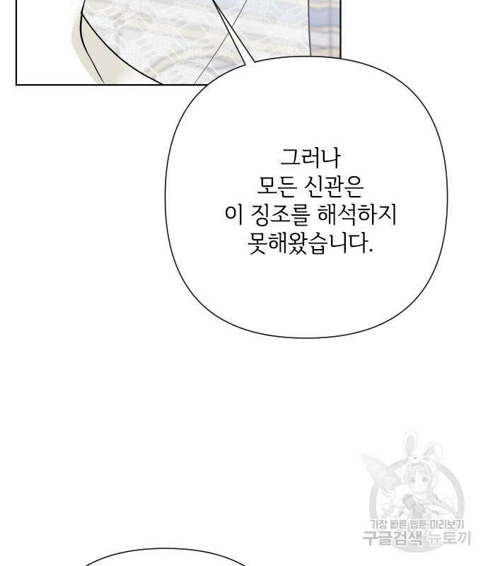 그 기사가 레이디로 사는 법 87화 73